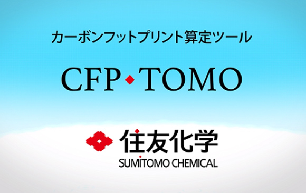 住友化学 CFP-TOMO